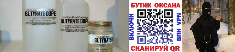 Бутират BDO 33%  Купить где  Мензелинск 