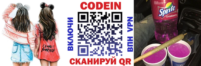 Кодеиновый сироп Lean Purple Drank  Купить  Мензелинск 
