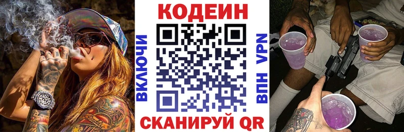 Кодеин напиток Lean (лин) Мензелинск
